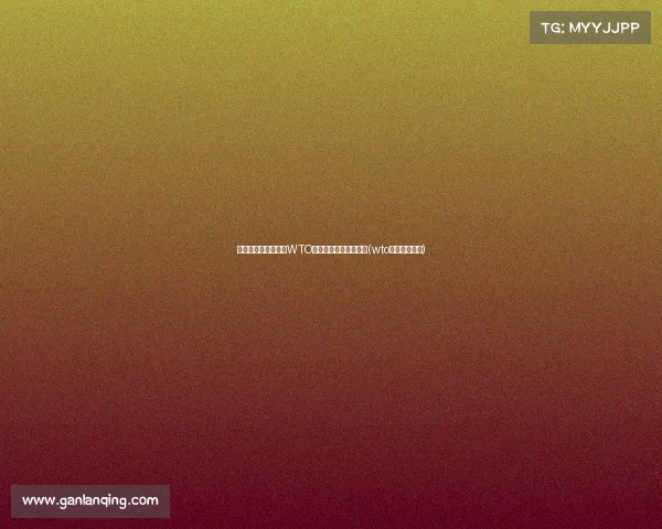 高考无法决定一生,WTO却可能改变未来的格局(wto的现状与未来) 高考无法决定一生,WTO却可能改变未来的格局(wto的现状与未来)